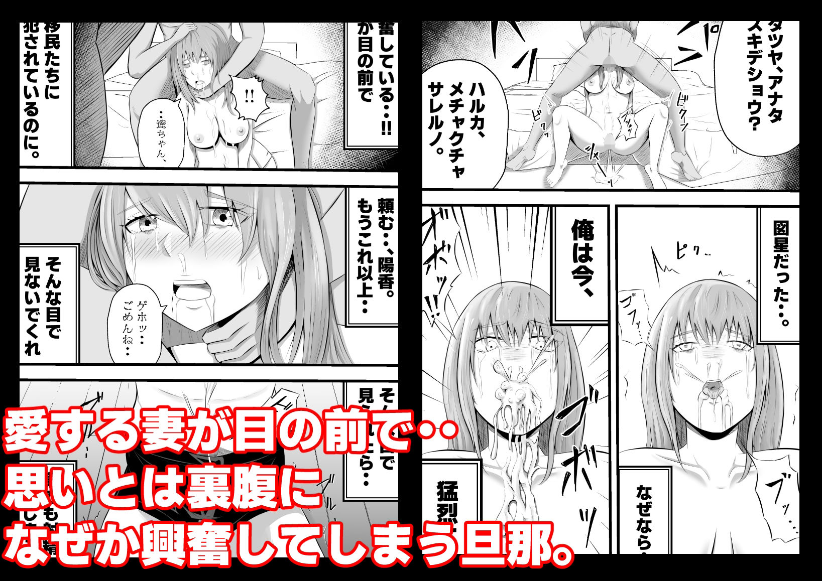 移民性策〜日本ノ人妻ハ移民ノオモチャデス サンプル画像