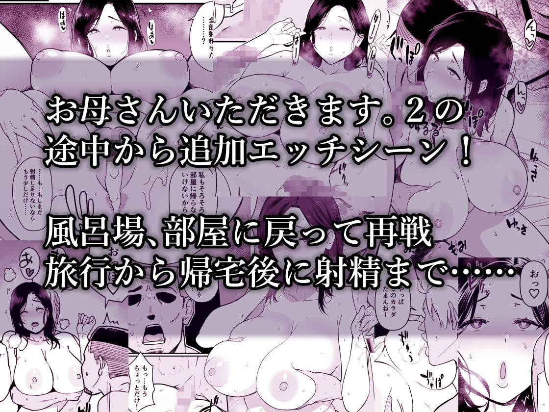 お母さんいただきます。総集編 サンプル画像