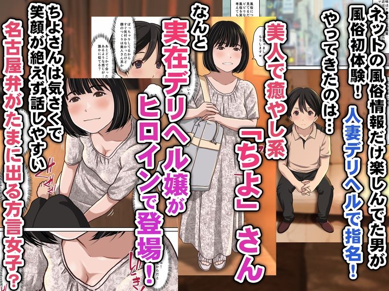 実在デリヘル嬢がヒロインで登場!取材敢行!僕の名古屋風俗体験記『指名もできるよ』 サンプル画像