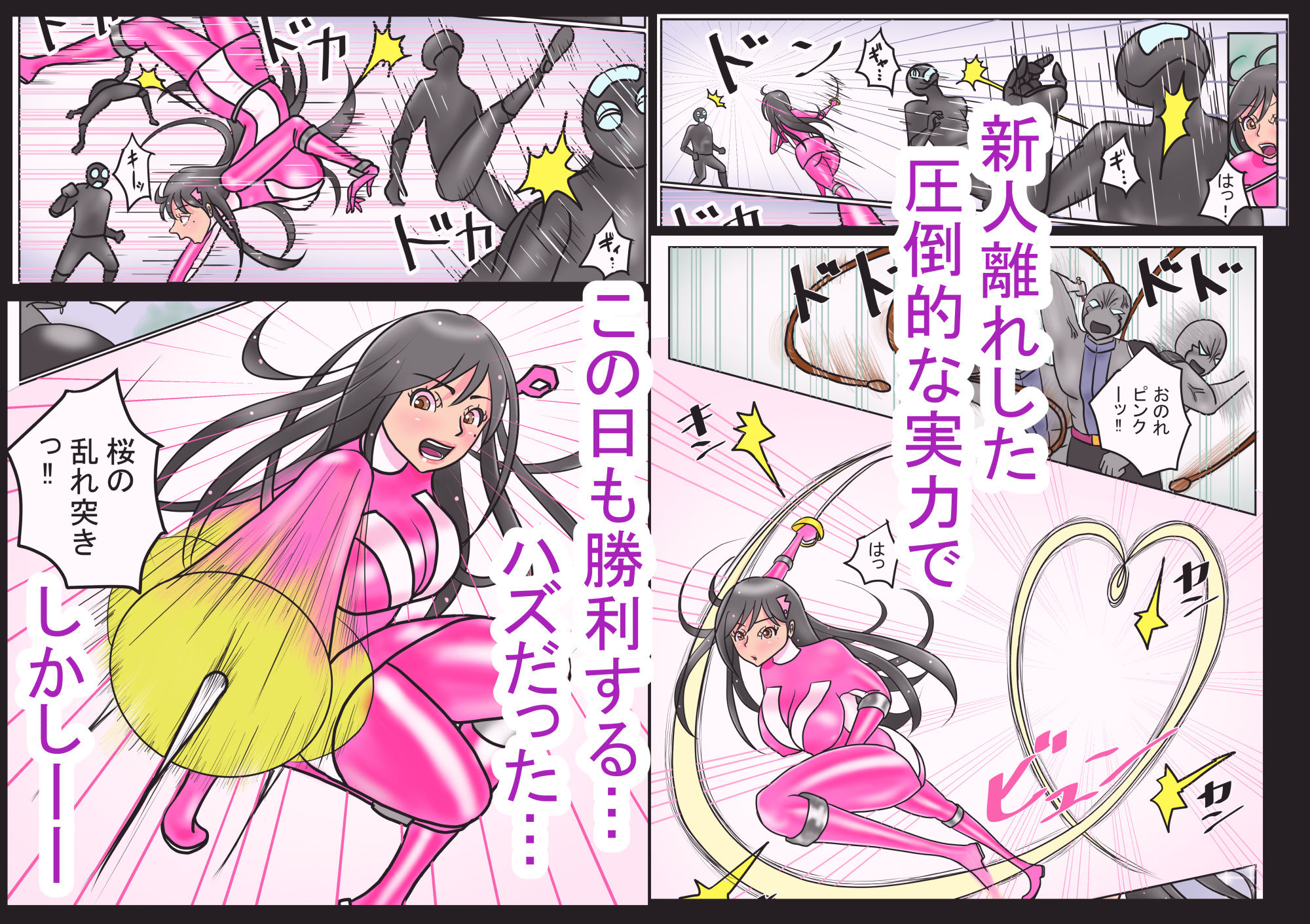 ピンクの不覚 サンプル画像