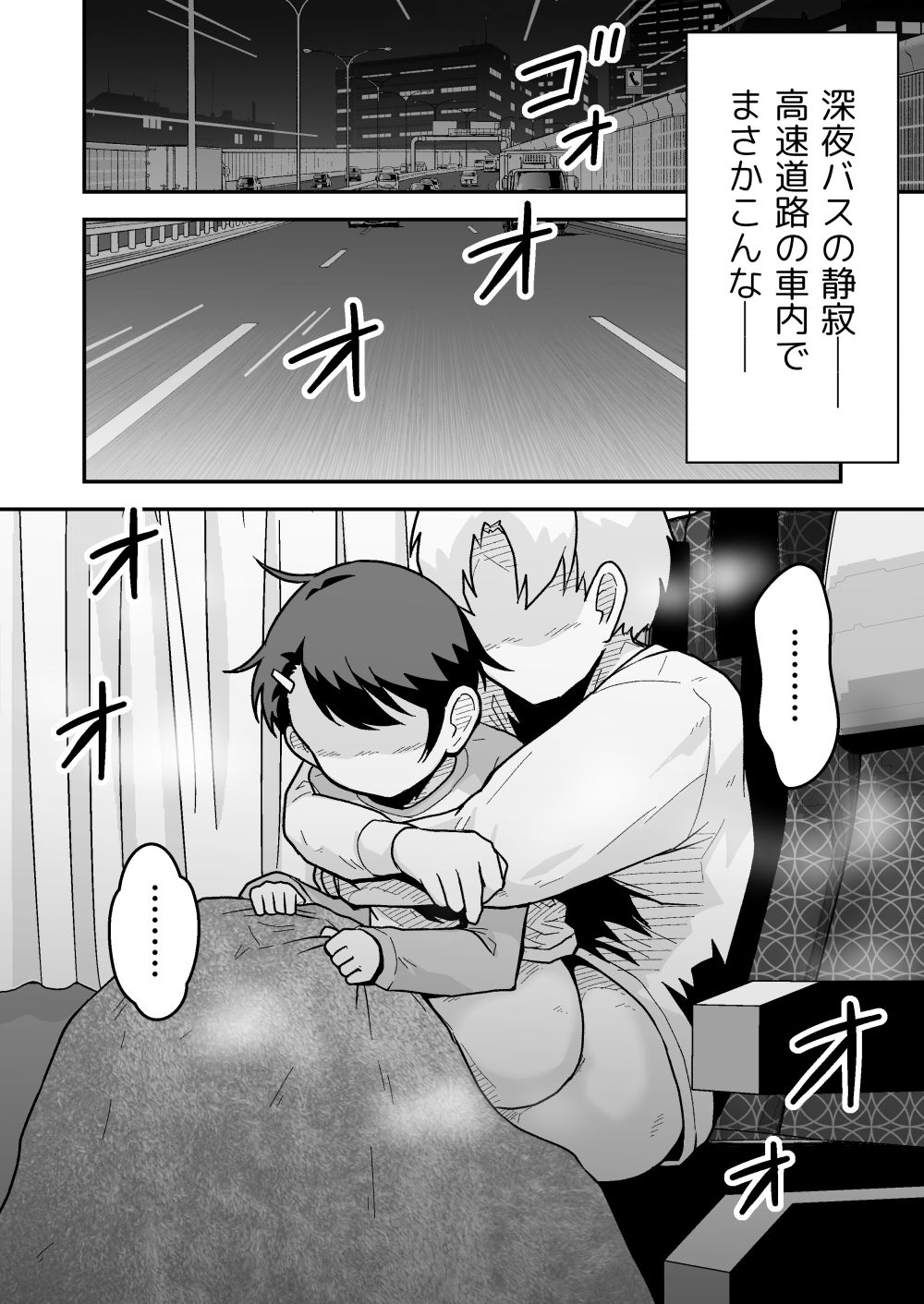 ひみつの夜行バス サンプル画像