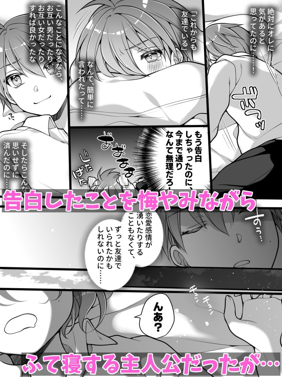 フラれてすぐにメス堕ち!?〜女の子になった途端に一度フられたはずの美少女からグイグイ迫られる話〜 サンプル画像