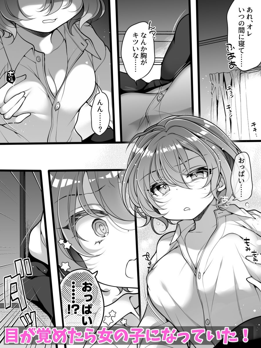 フラれてすぐにメス堕ち!?〜女の子になった途端に一度フられたはずの美少女からグイグイ迫られる話〜 サンプル画像