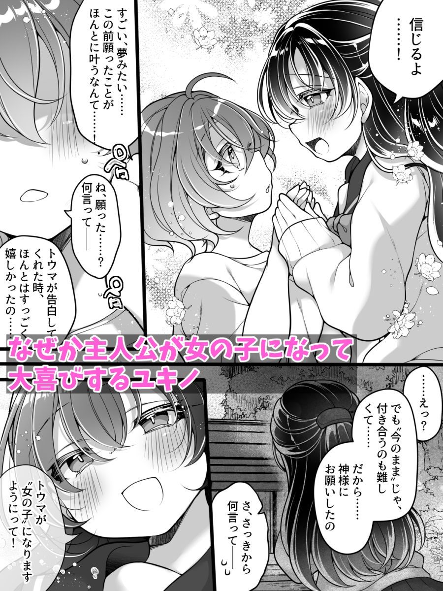 フラれてすぐにメス堕ち!?〜女の子になった途端に一度フられたはずの美少女からグイグイ迫られる話〜 サンプル画像