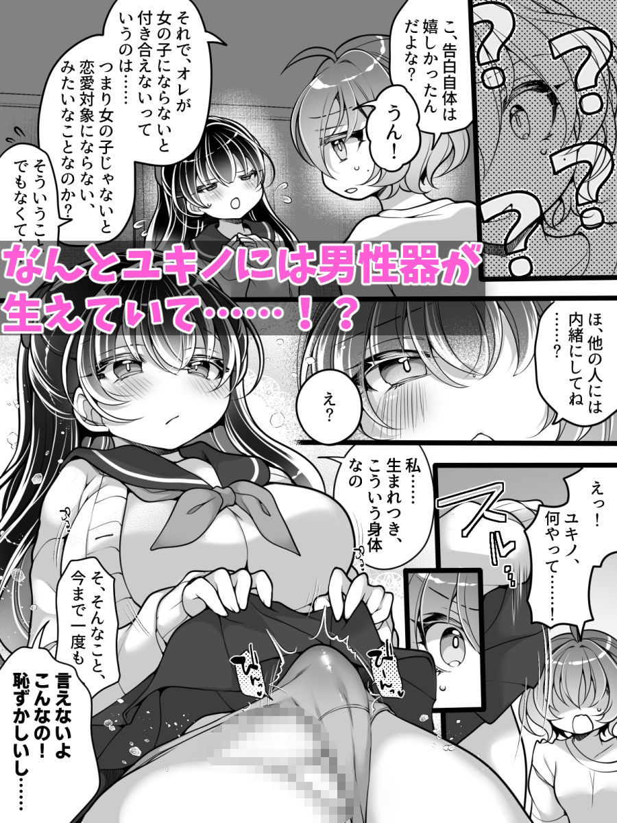 フラれてすぐにメス堕ち!?〜女の子になった途端に一度フられたはずの美少女からグイグイ迫られる話〜 サンプル画像