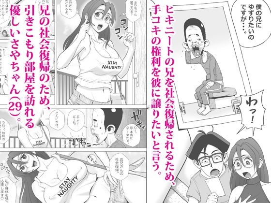エロ人妻はヒキニートを救えるか サンプル画像