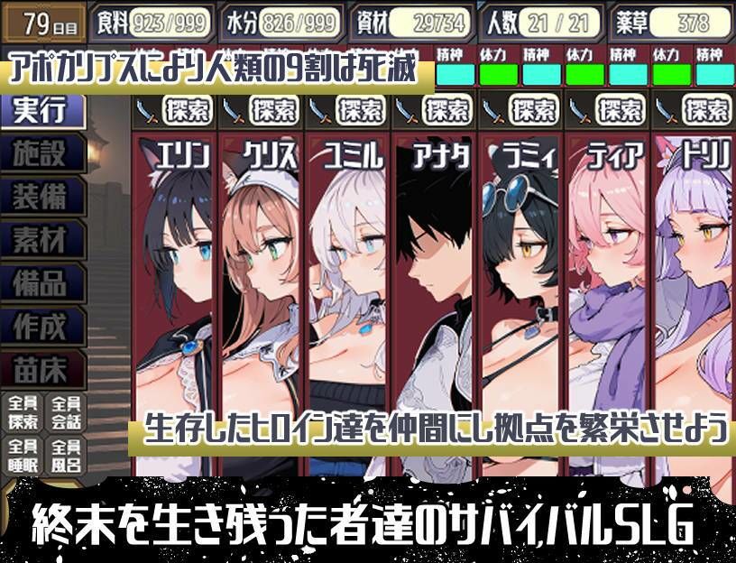 ポストアポカリプス-繁殖と禁忌の英雄-