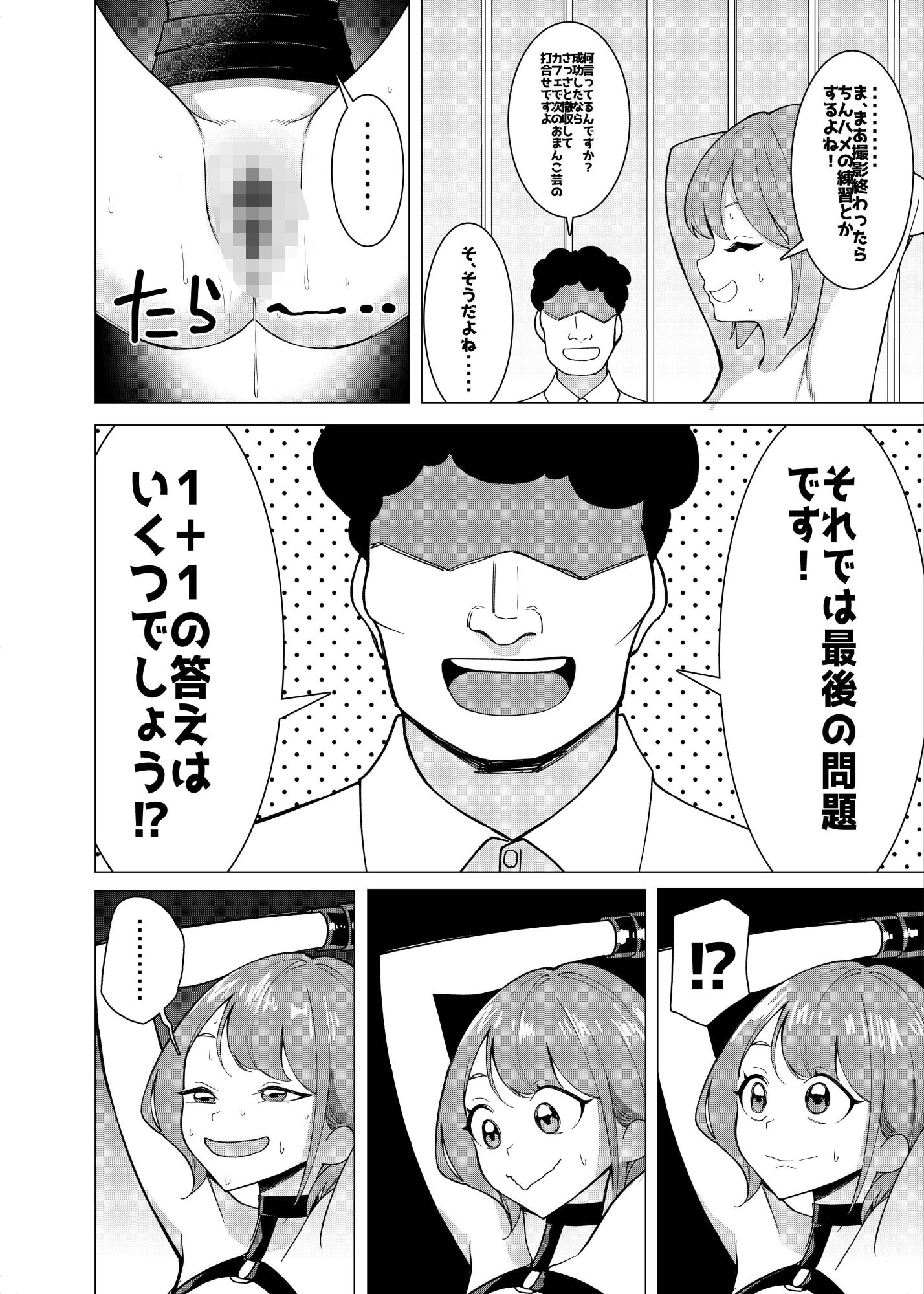 催●アプリで!〜カリスマ女子校生モデルを超変態おまんこ芸人にプロデュースしてみた〜 ー後編ー サンプル画像