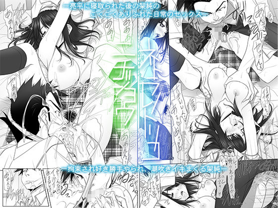 ネトラレノトリコ総集編 サンプル画像