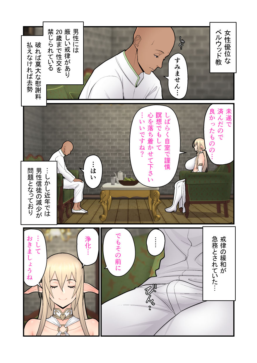 性処理エルフ巫女のお仕事 サンプル画像