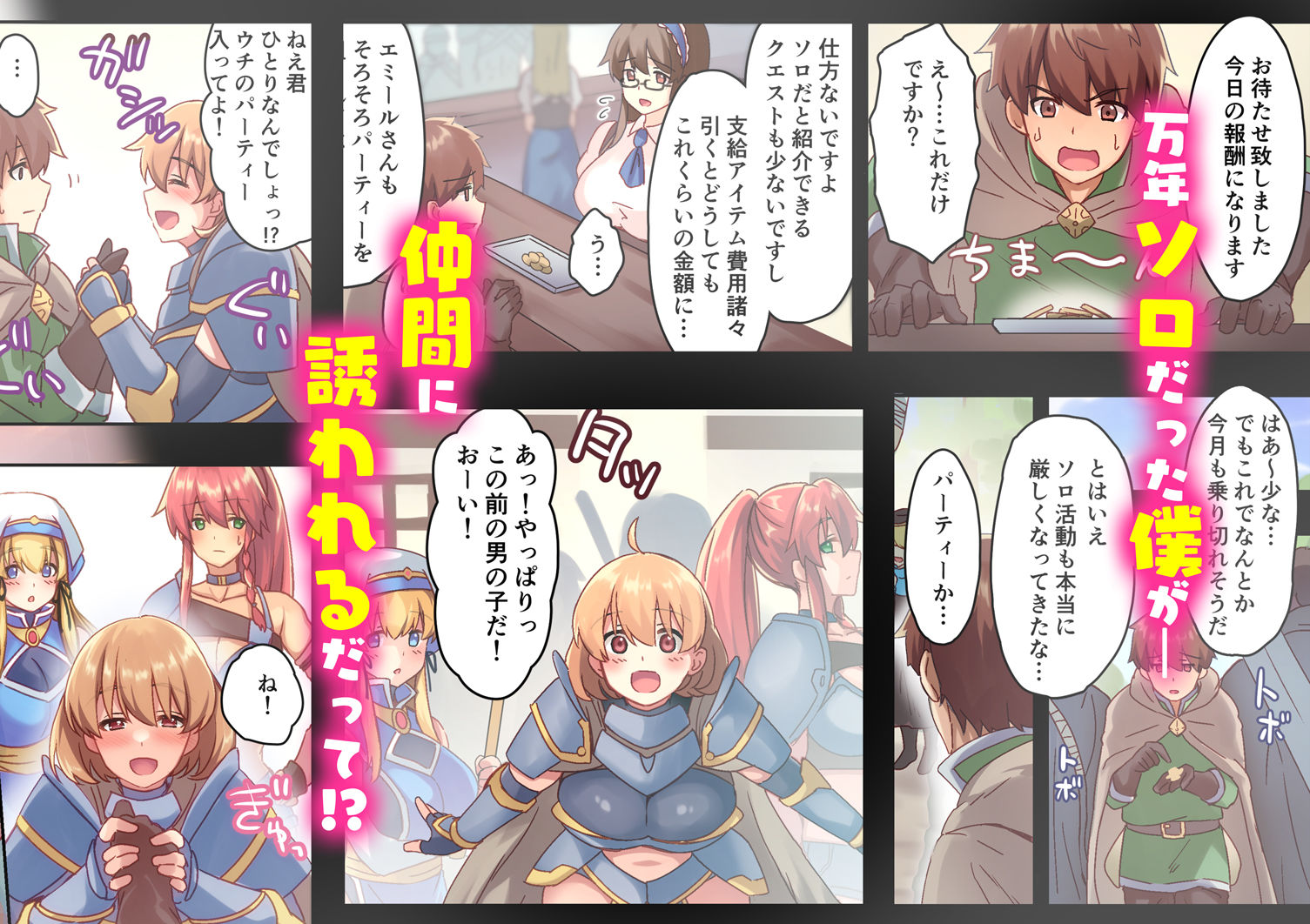 女性ばかりのパーティにヒーラーの僕が加入した結果 サンプル画像