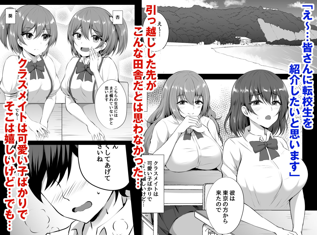 男が俺しかいない田舎の学校で痴女ビッチとヤリまくる話 サンプル画像