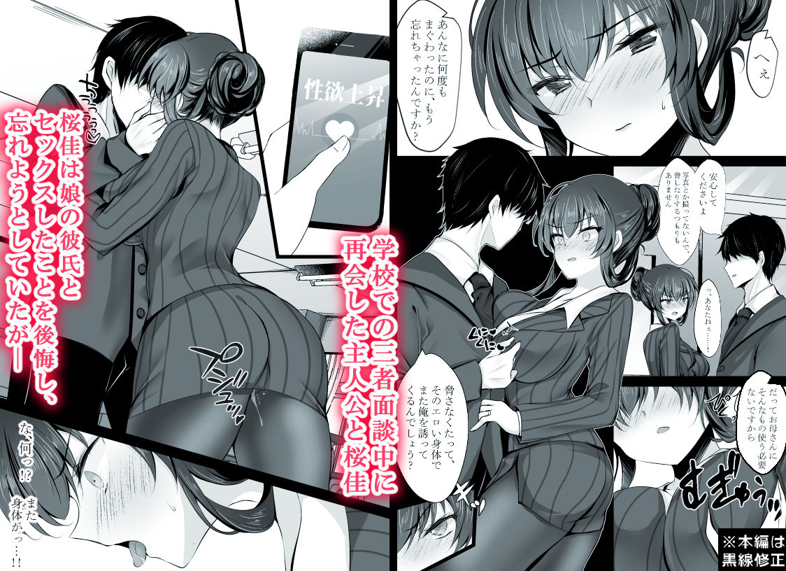 催●カノジョ 彼女の母 高梨桜佳 #2