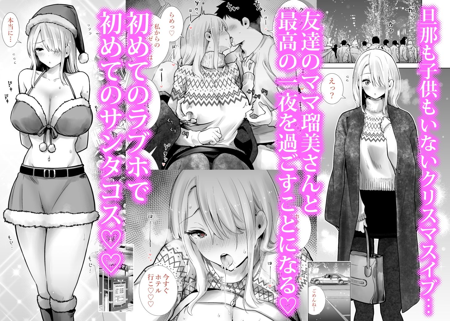 友達のママが僕のデカチンでイキまくったクリスマスイブ サンプル画像
