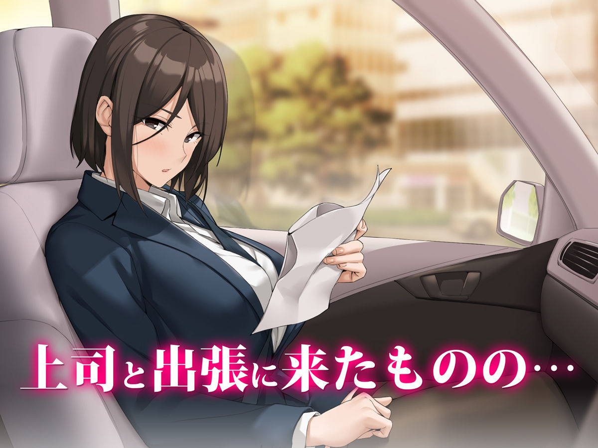 美人上司と同室 生ハメ出張 サンプル画像