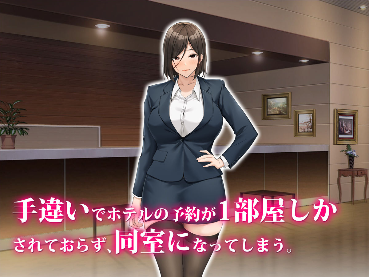 美人上司と同室 生ハメ出張 サンプル画像