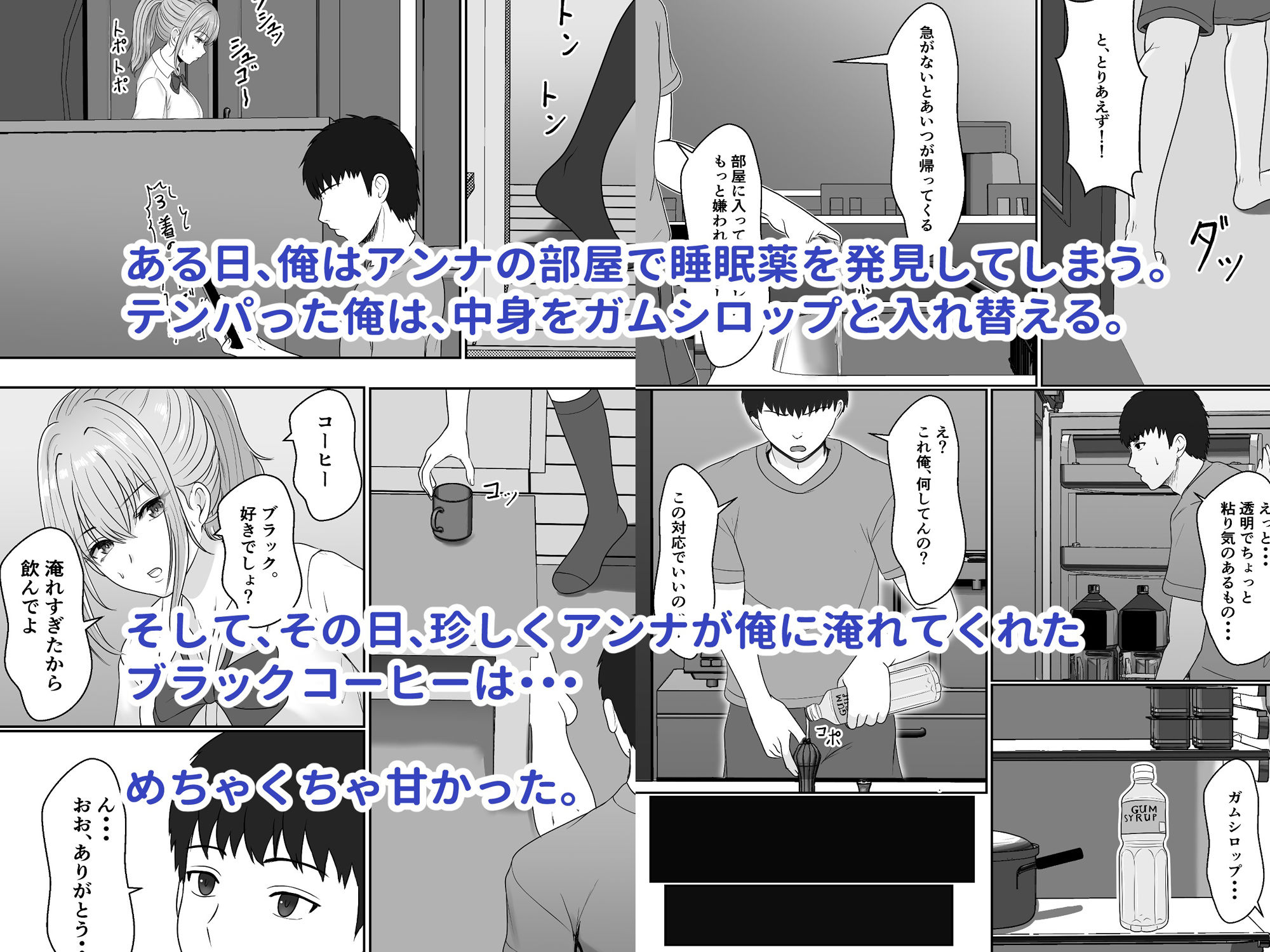 義妹が睡眠薬飲ませようとしてくるんですけど サンプル画像
