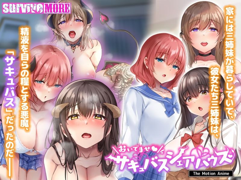 おいでませ♪サキュバスシェアハウス The Motion Anime サンプル画像