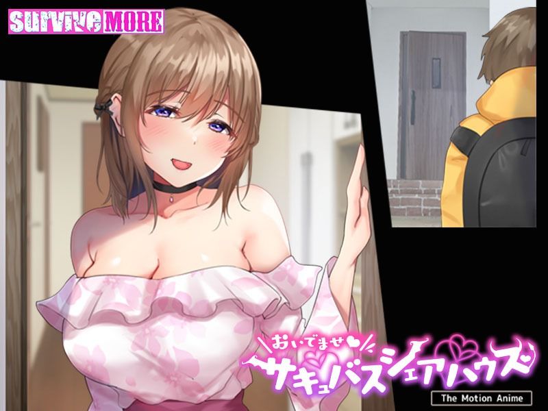 おいでませ♪サキュバスシェアハウス The Motion Anime サンプル画像