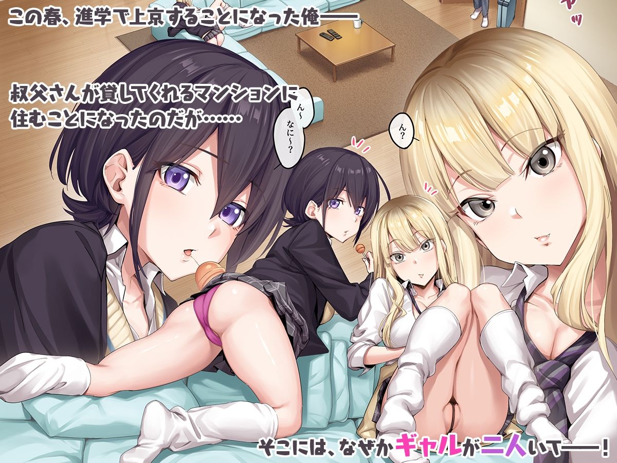 家庭教師として居候したはずが、エロいギャル達とセックスばかりしています。 サンプル画像