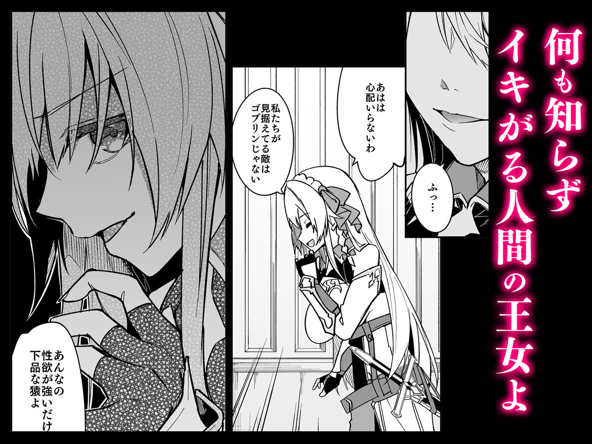 ゴブリンからはじめる世界征服2 サンプル画像