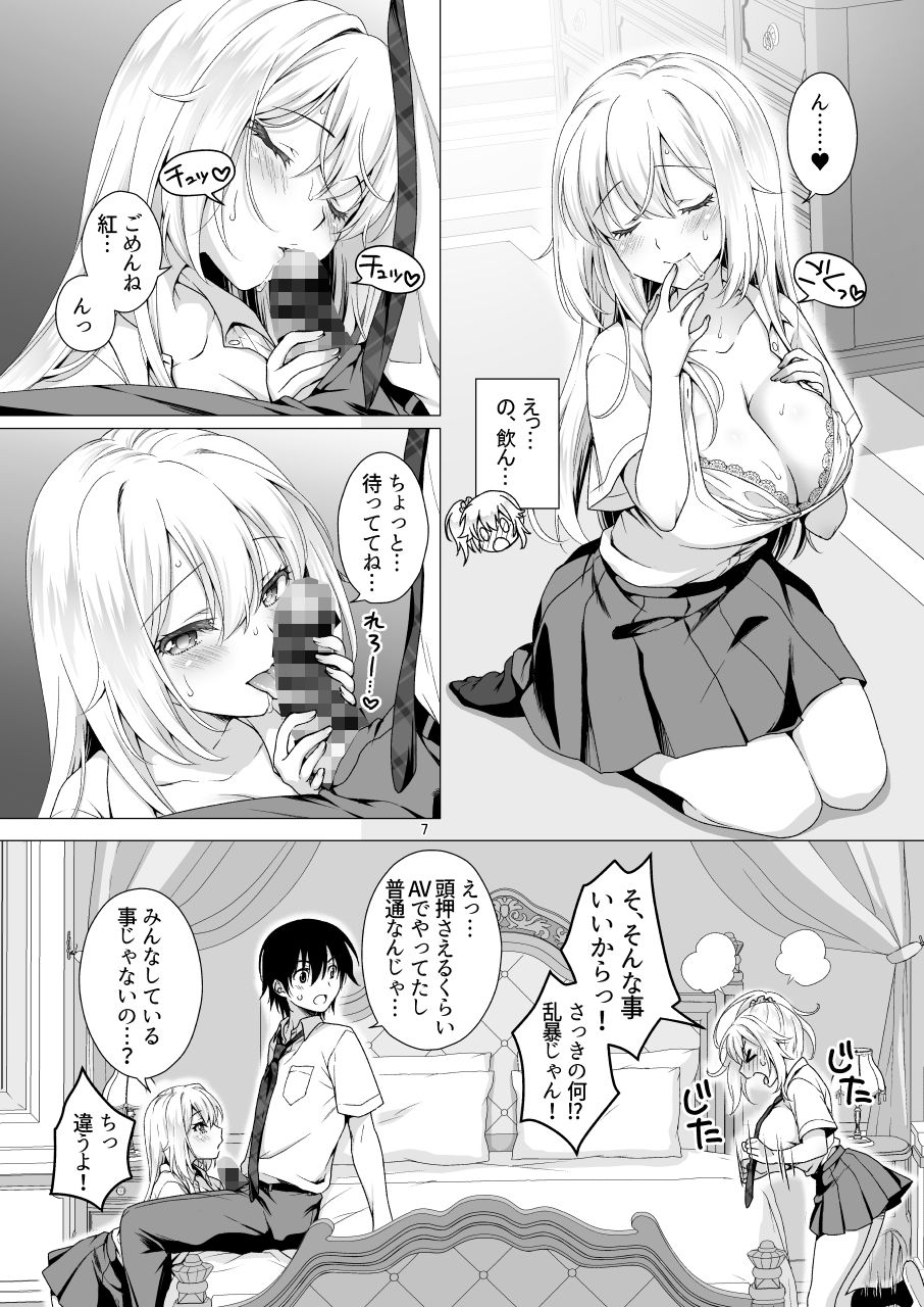 理想の彼女3 〜ちょろカワお嬢様・紗良 彼女公認の姉妹ご奉仕H〜 サンプル画像