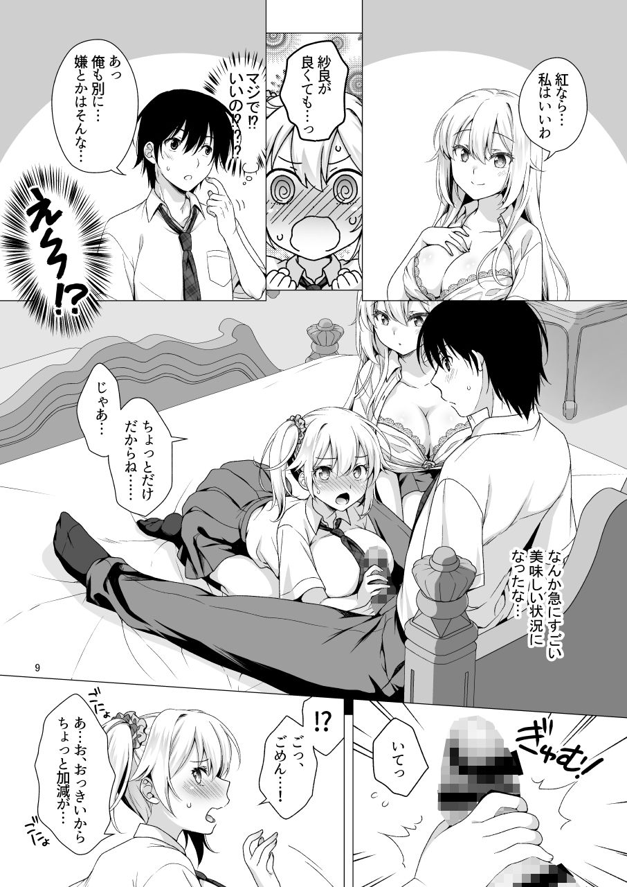 理想の彼女3 〜ちょろカワお嬢様・紗良 彼女公認の姉妹ご奉仕H〜 サンプル画像