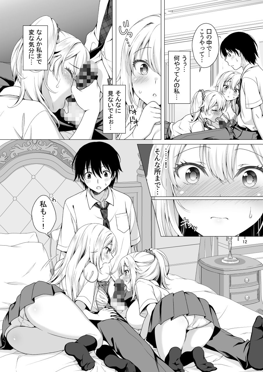 理想の彼女3 〜ちょろカワお嬢様・紗良 彼女公認の姉妹ご奉仕H〜 サンプル画像