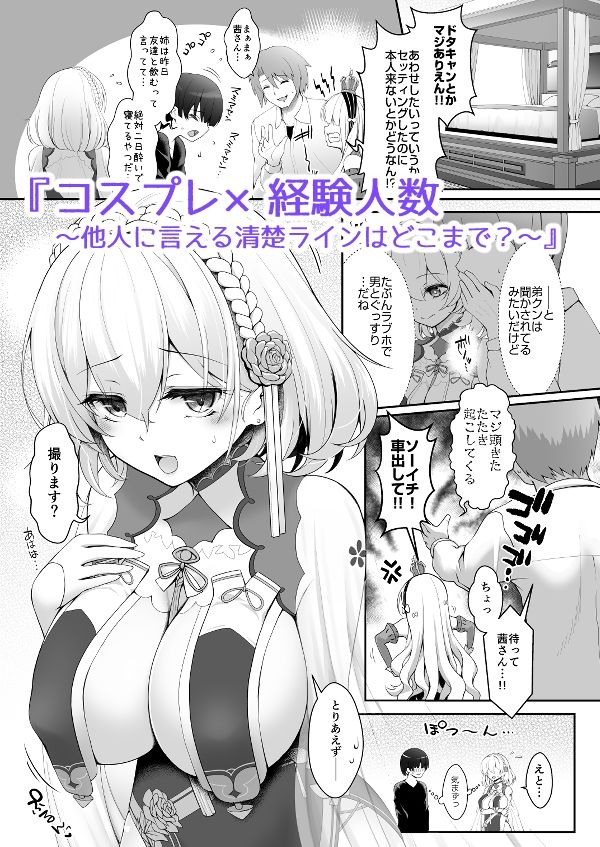 花嫁は天然長乳Hカップコスプレイヤー 〜コスプレイヤーふみか総集編II〜 サンプル画像