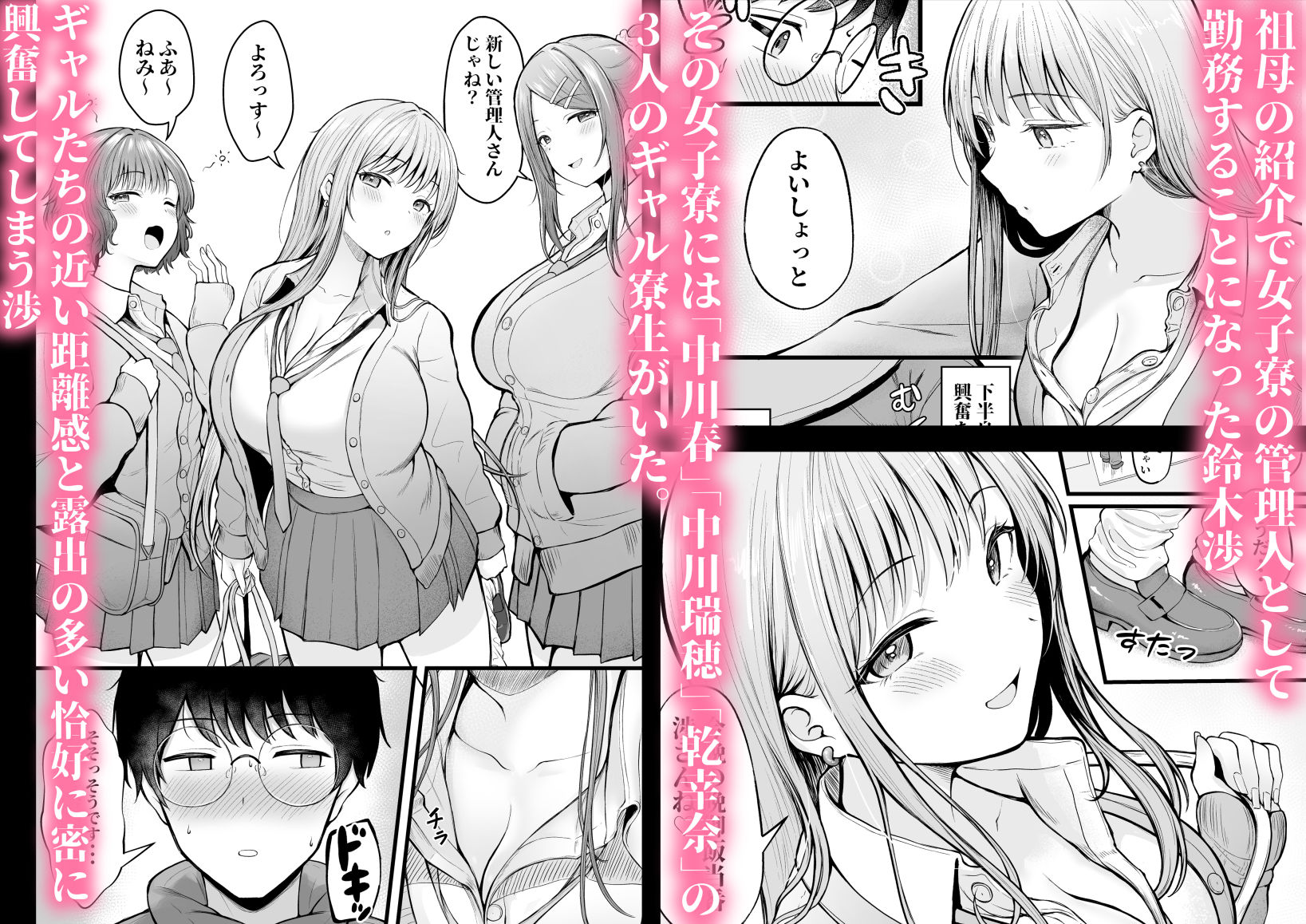 女子寮管理人の僕はギャル寮生に振り回されてます サンプル画像