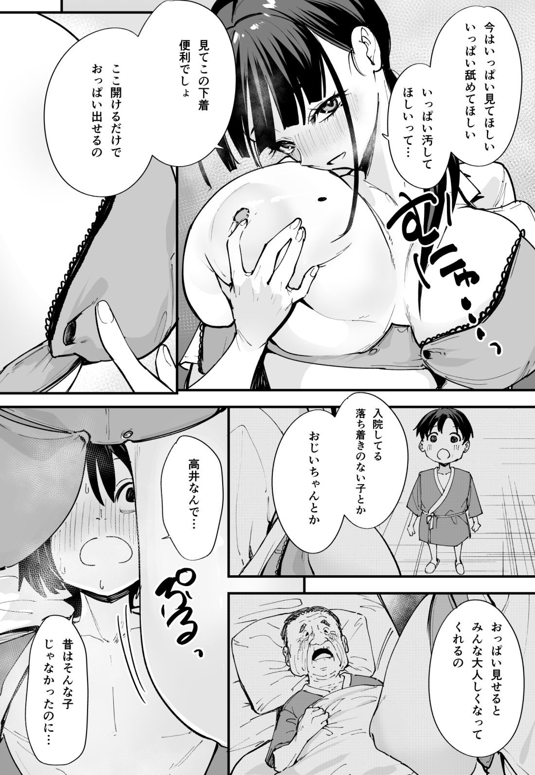 巨乳の友達と付き合うまでの話 中編 サンプル画像