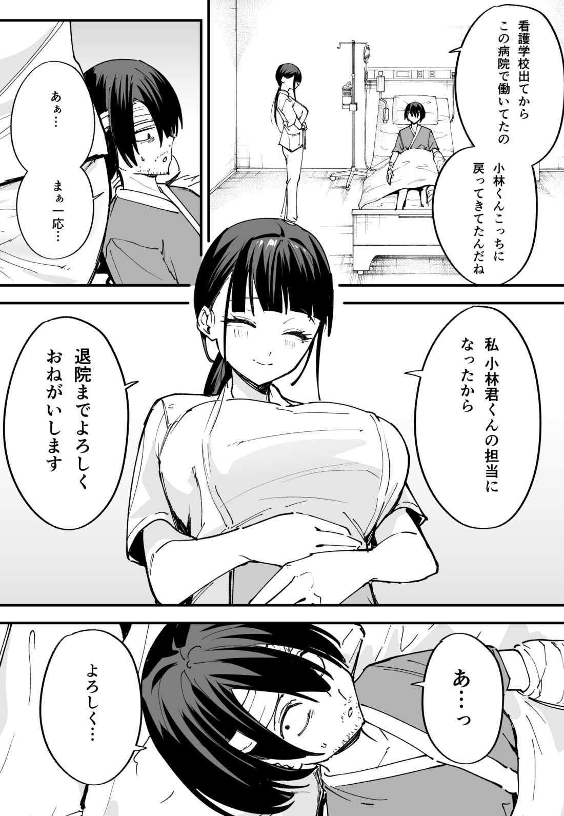 巨乳の友達と付き合うまでの話 中編 サンプル画像