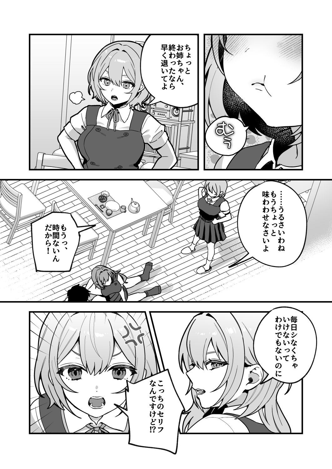 夜月姉妹の非常食3 サンプル画像