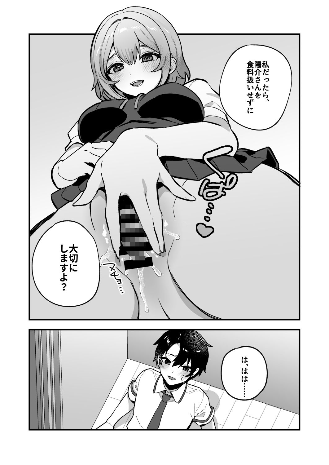 夜月姉妹の非常食3 サンプル画像