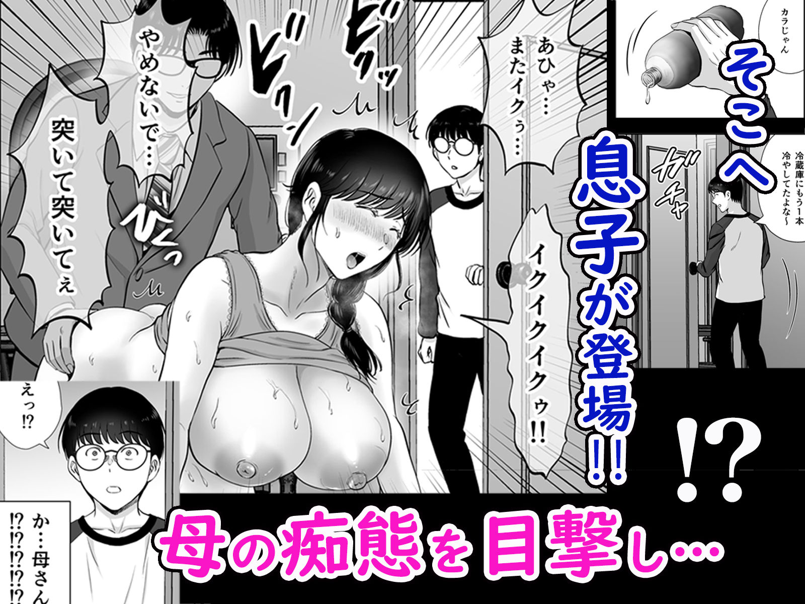 巨乳母さんが僕の目の前でおじさんの生チンでイキまくった話 サンプル画像