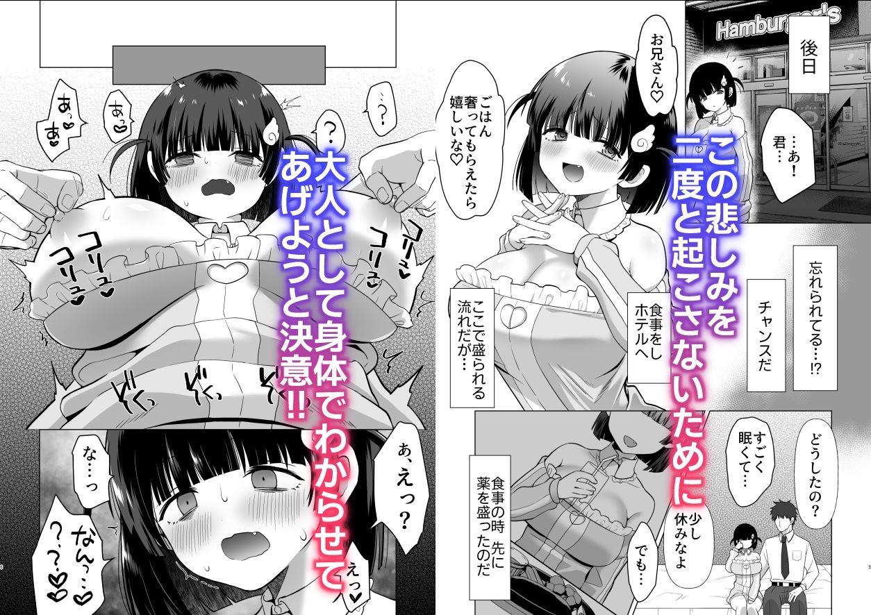 生意気ニコイチ地雷をわからせて俺専用オナホにした話 サンプル画像