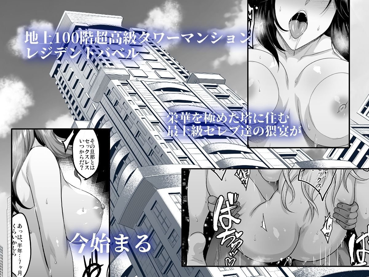 淫慾の塔 サンプル画像