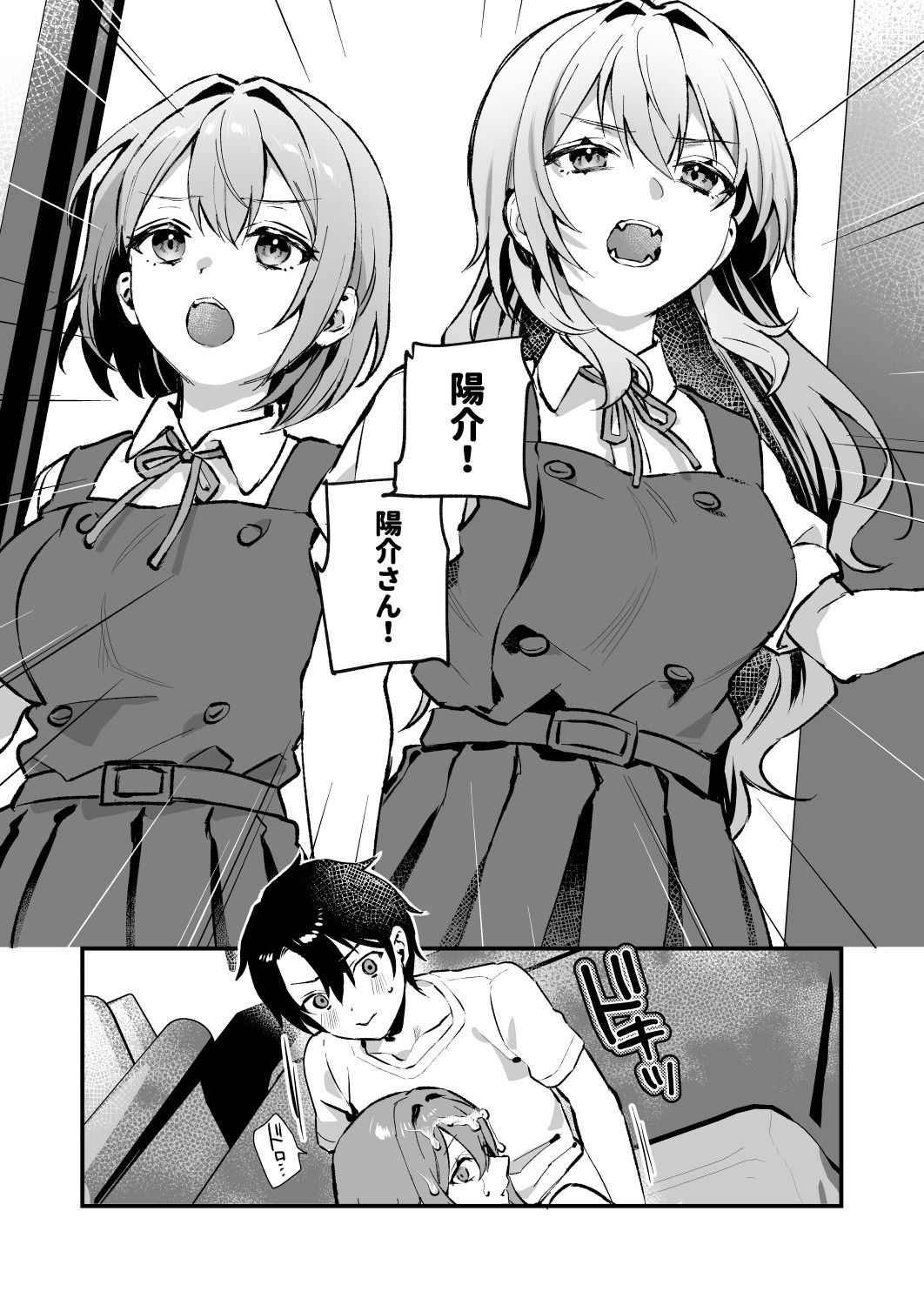 夜月姉妹の非常食4 サンプル画像