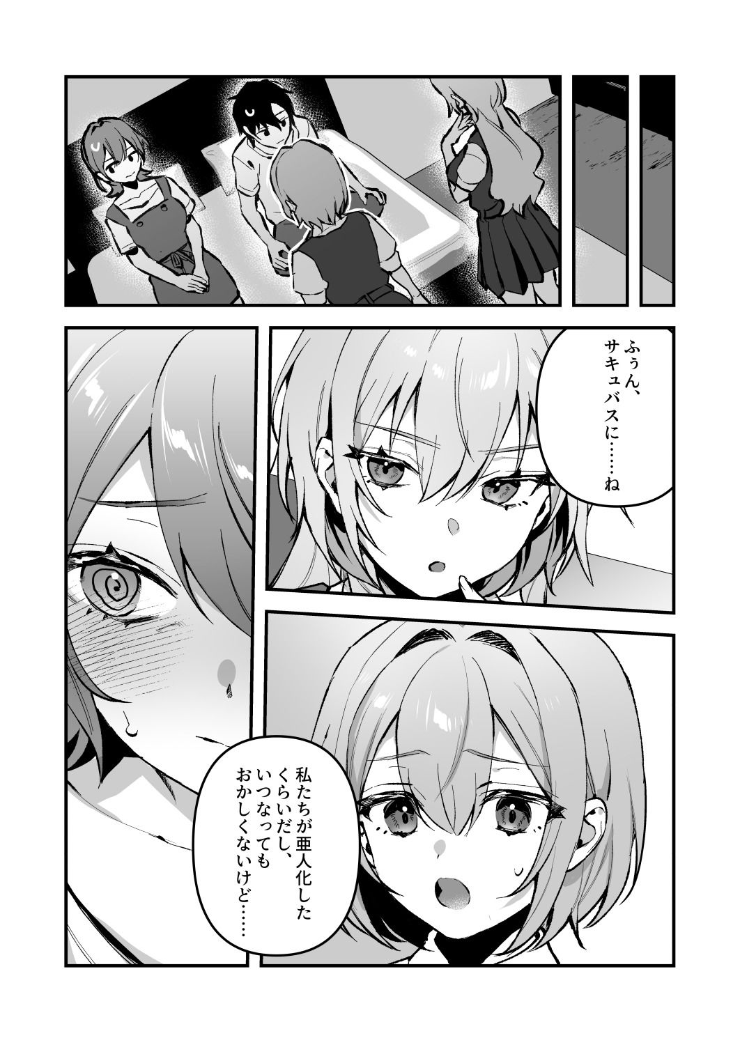 夜月姉妹の非常食4 サンプル画像