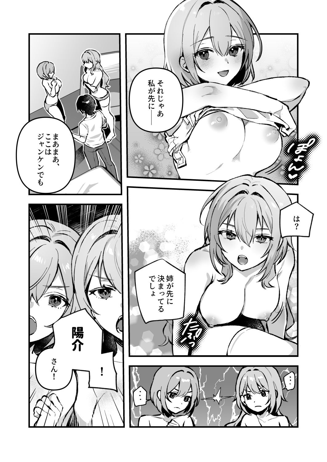 夜月姉妹の非常食4 サンプル画像