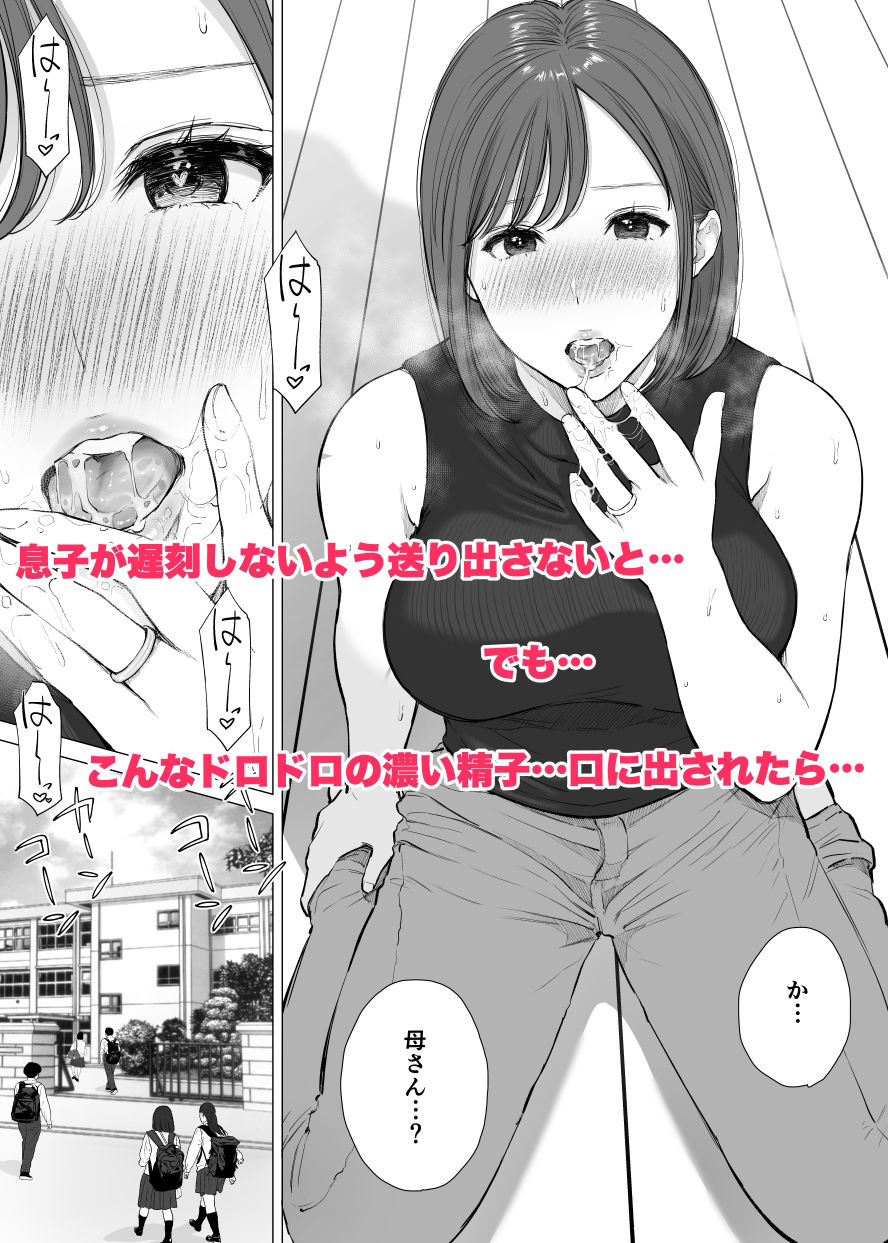 大好きな母さんと中出し母子相姦2 サンプル画像