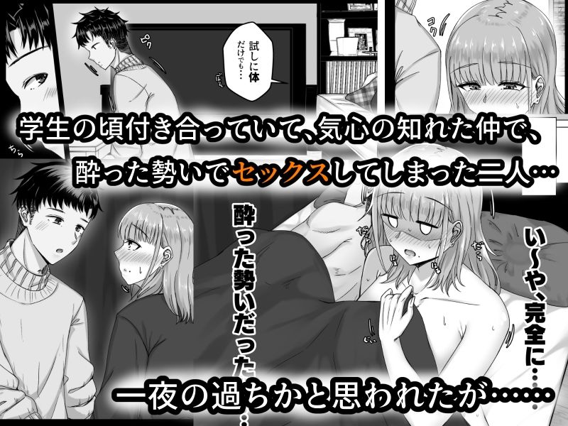 酔った勢いで巨乳元カノとセフレになるまでの話。 サンプル画像