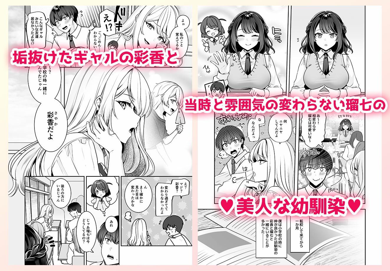 再会した幼馴染と流れで3Pしちゃう話 サンプル画像