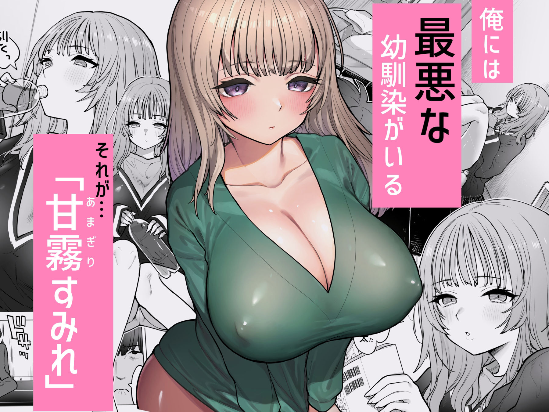 甘霧すみれの最悪な乳 サンプル画像