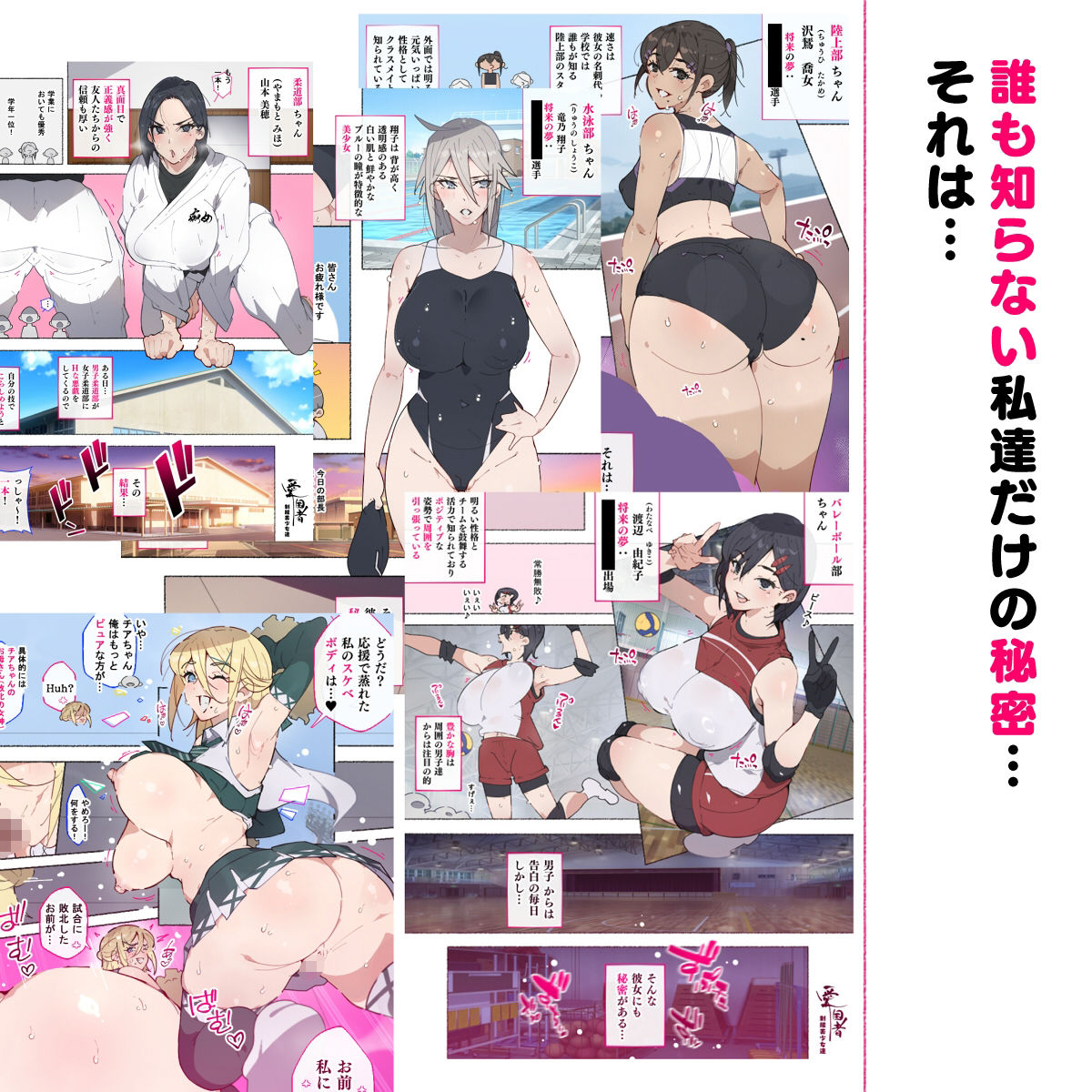 部活動女子達 〜卒業アルバムには載らない 私達のHな思い出〜 サンプル画像