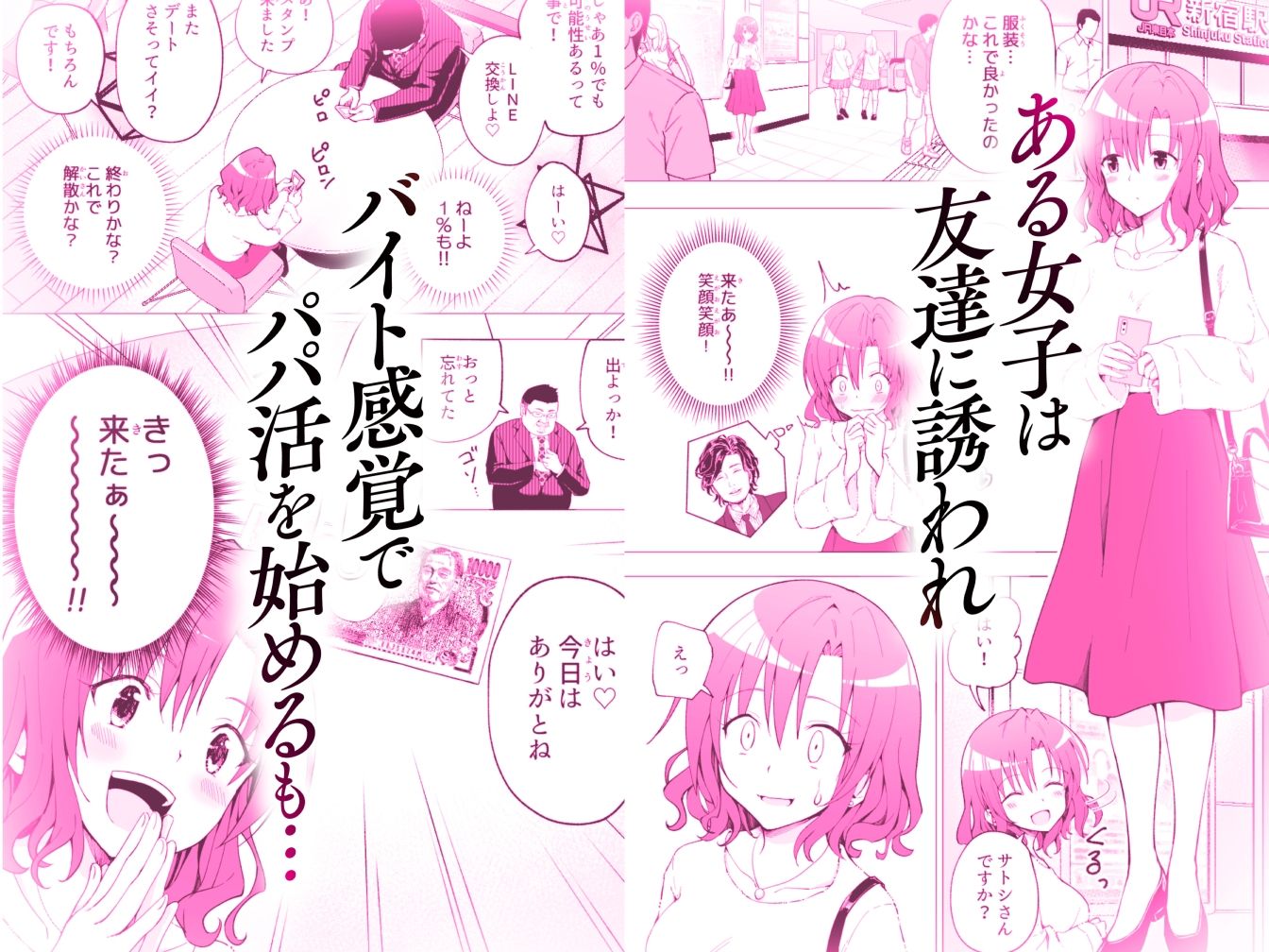 パパ活はじめました総集編 サンプル画像