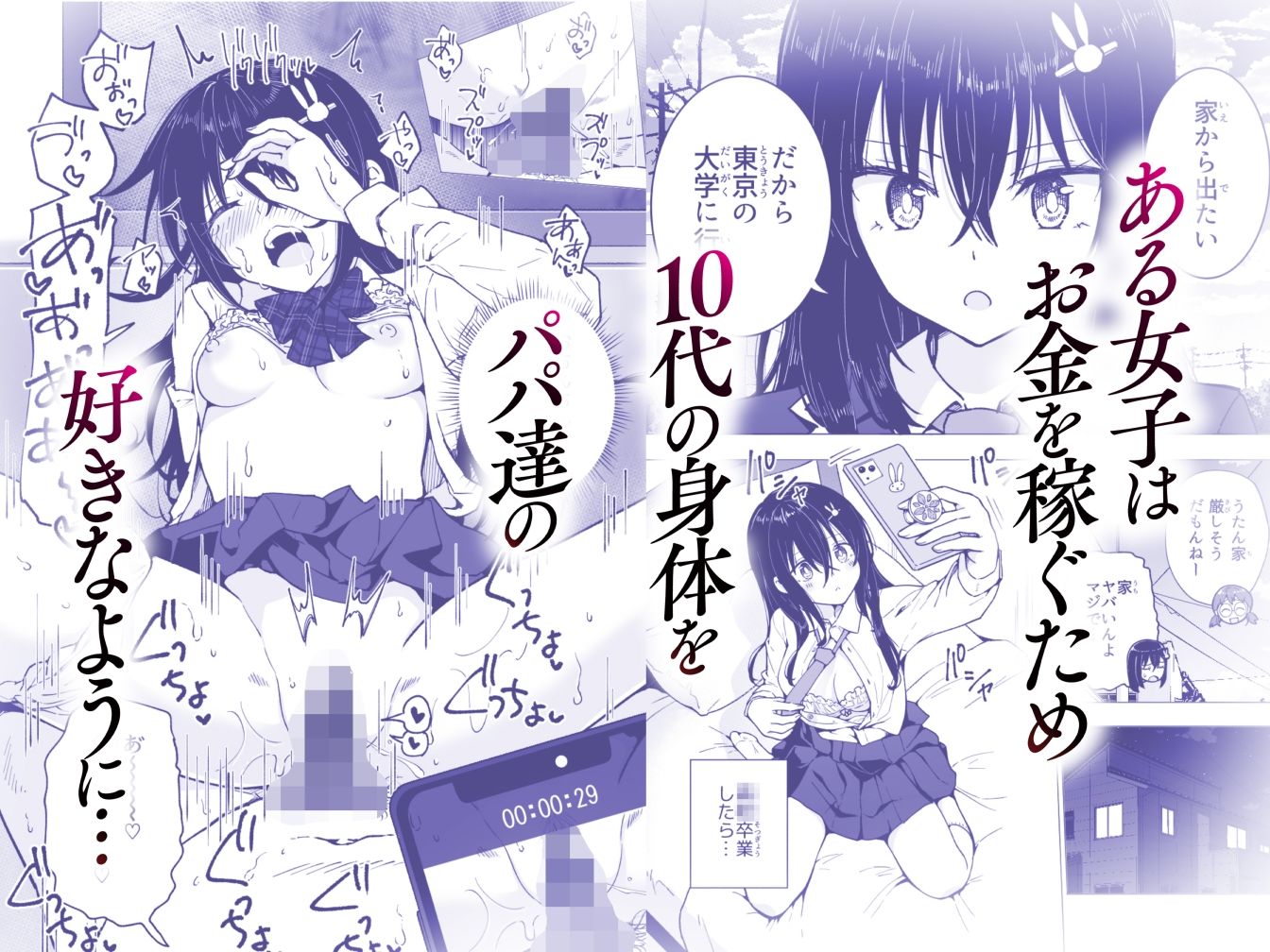 パパ活はじめました総集編 サンプル画像