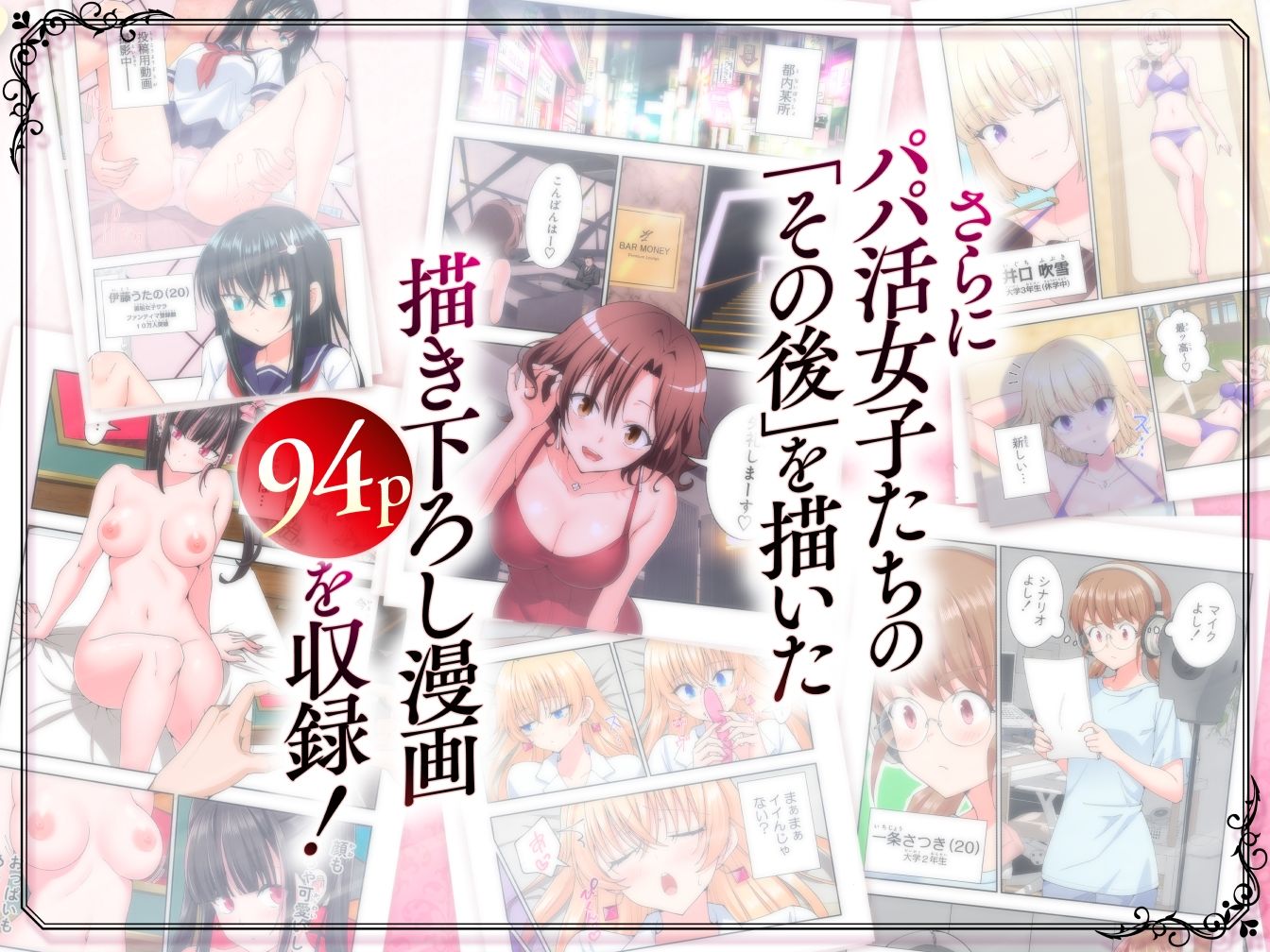 パパ活はじめました総集編 サンプル画像