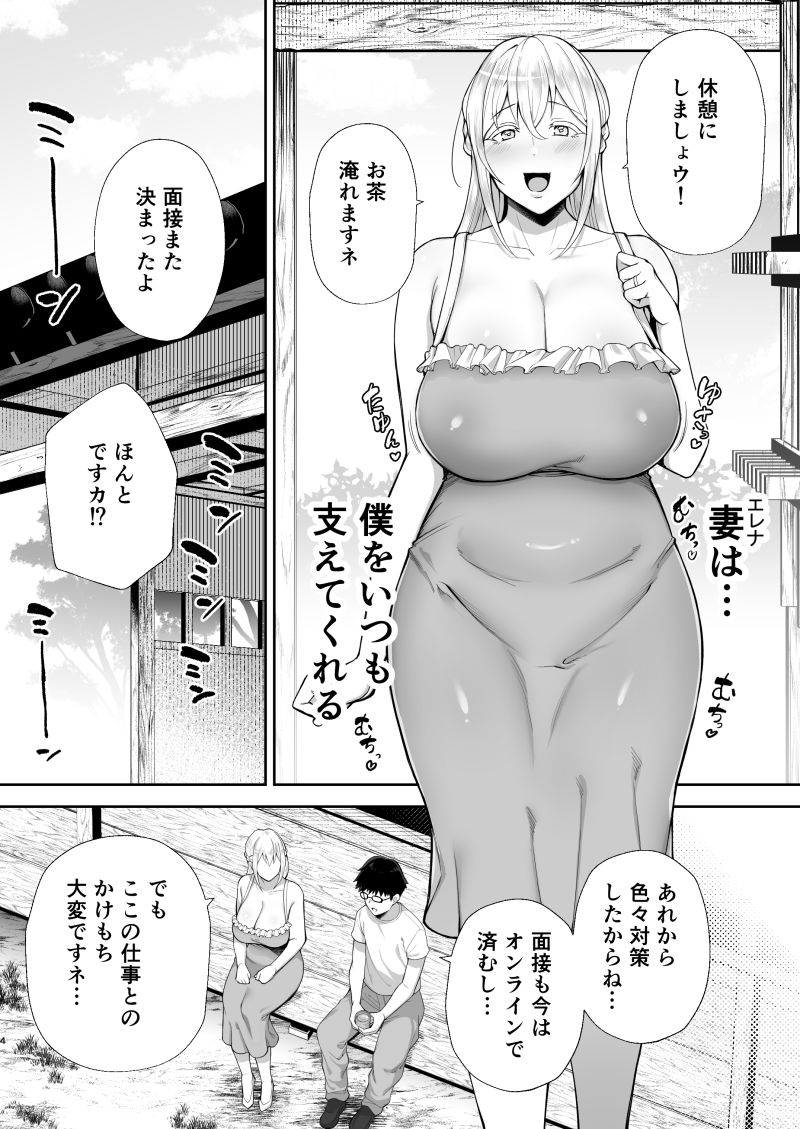 寝取られた爆乳ブロンド妻エレナ2 ―無職の夫を支えるためにひたすら中出しされましたw― サンプル画像