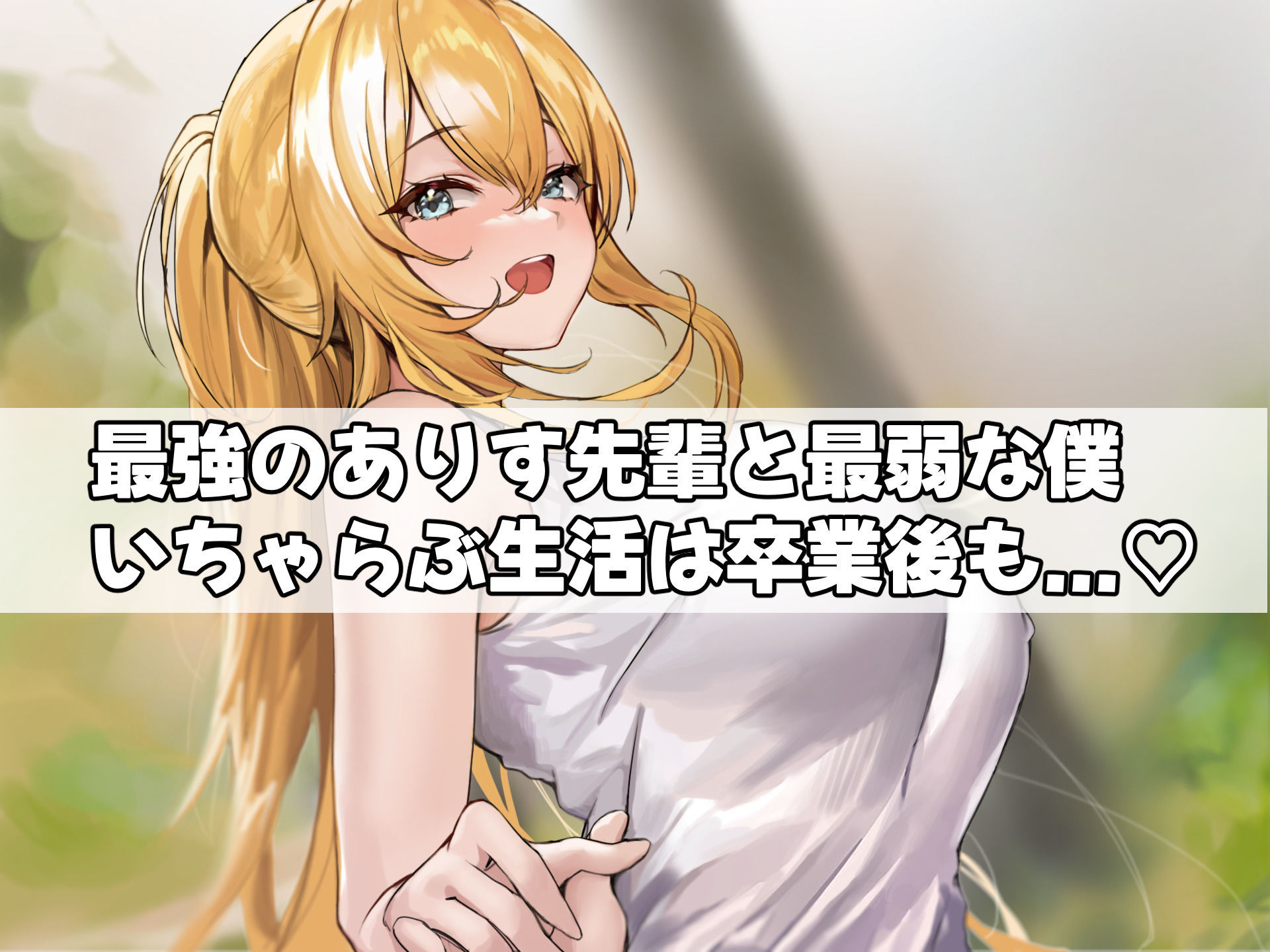 女子空手部主将の先輩と貧弱部員な僕がある日突然らぶらぶな関係になって中出しセックスしまくる話 サンプル画像